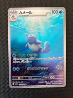 Pokémon 151 wartortle sv2a 171/165 « 🇯🇵 »